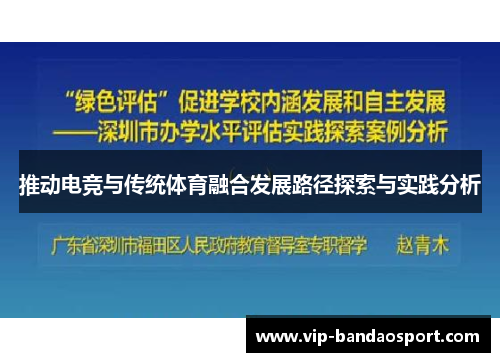 推动电竞与传统体育融合发展路径探索与实践分析